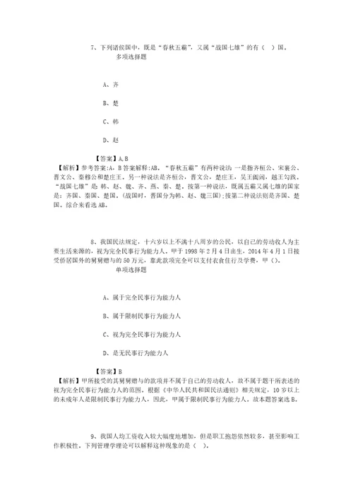 公务员招聘考试复习资料平凉华亭县广播电视台2019年招聘模拟试题及答案解析