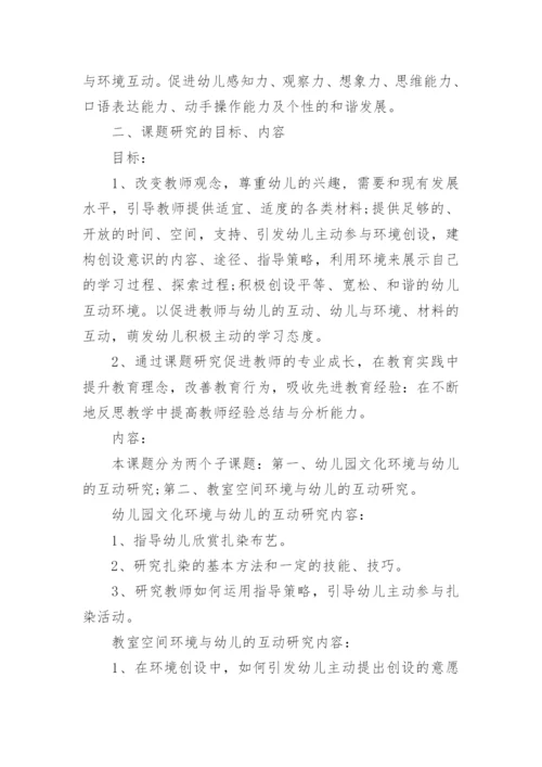 幼儿园毕业论文开题报告.docx