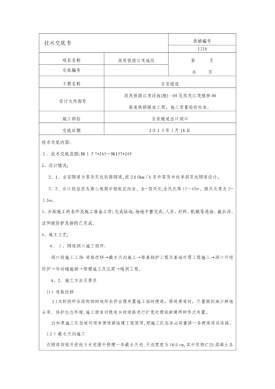 技术交底书0.docx