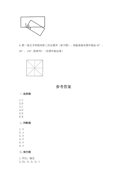 西师大版四年级上册数学第三单元 角 测试卷及参考答案【典型题】.docx