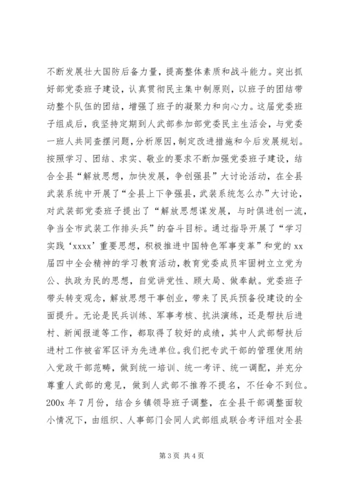 人武部书记述职报告范文1500字.docx