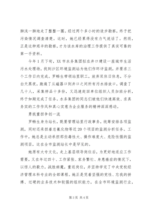 环境监测系统优秀党务工作者先进事迹精编.docx