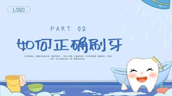 蓝色卡通幼儿园保护牙齿PPT模板宣传PPT动态PPT