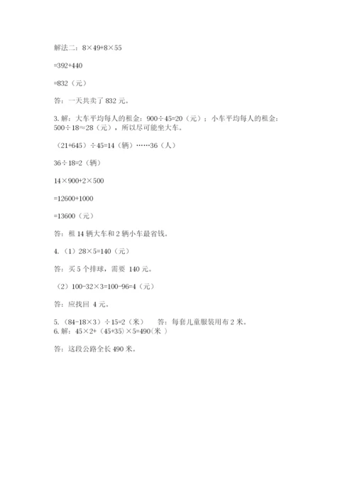 小学四年级下册数学期中测试卷（全优）word版.docx