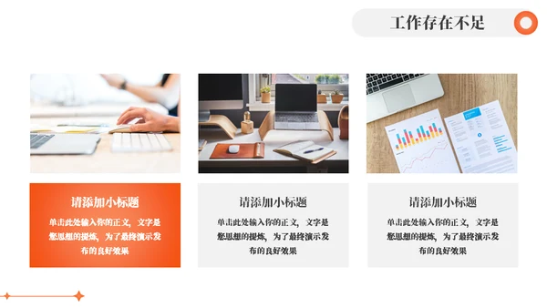 橙色渐变色工作计划通用PPT模板