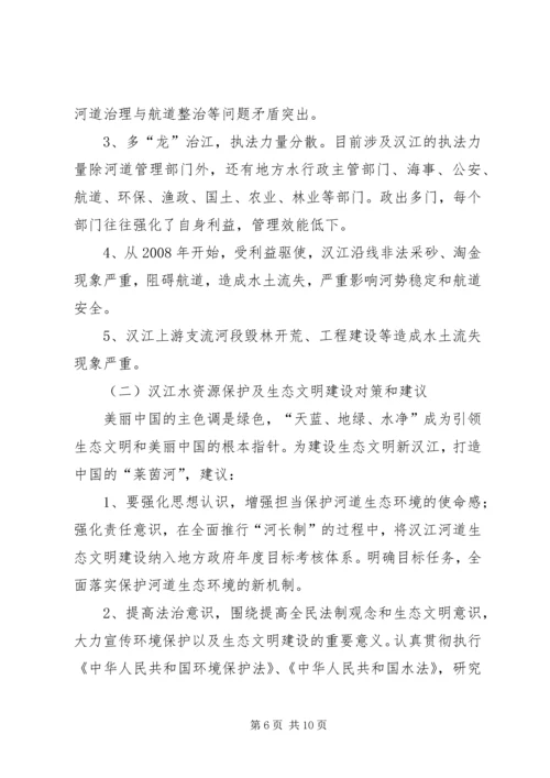 学习水资源保护综合执法考察报告.docx