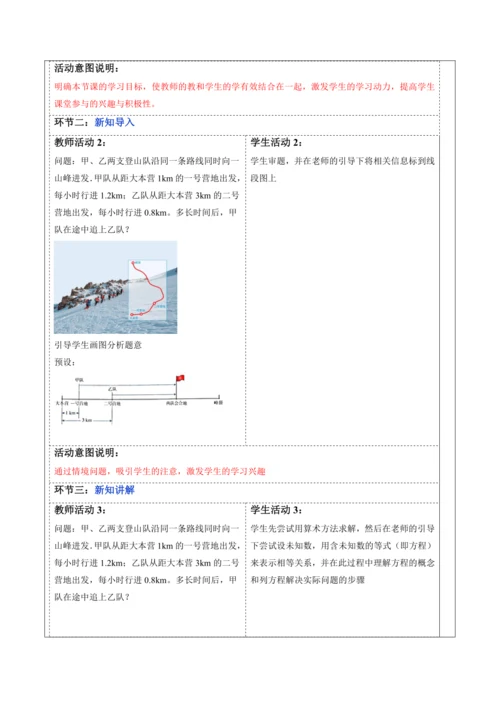 5.1.1 从算式到方程（第一课时）-教案