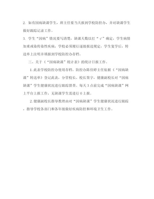 精编之深圳路实验小学健康监测日报制度.docx
