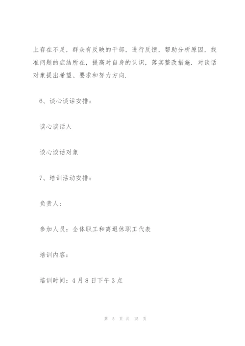 开展谈心谈话工作实施方案.docx