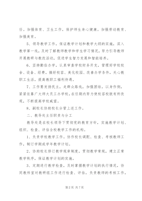 学校行政领导机构及职责分工 (2).docx