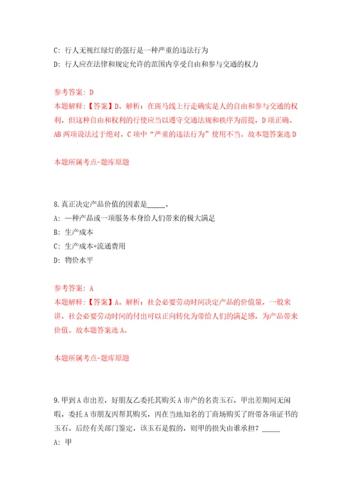 北京市通州区事业单位公开招聘工作人员172人自我检测模拟卷含答案8