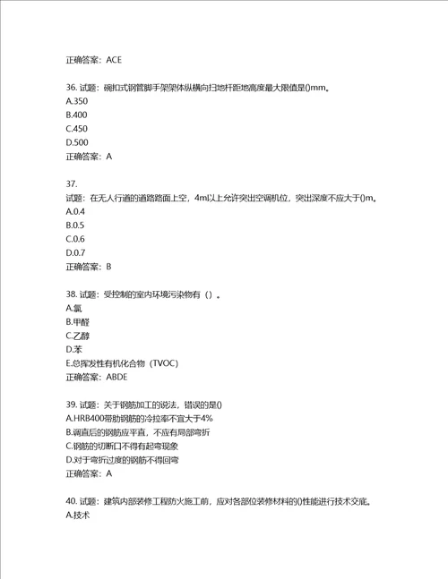 二级建造师建筑工程管理与实务考试试题含答案第762期