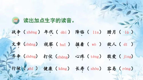 部编版语文二年级上册第六单元复习课件