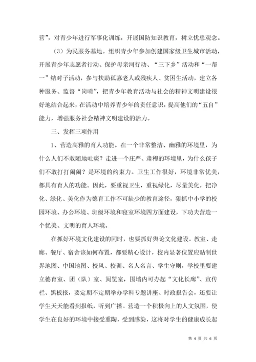 树立“大德育”观念实现全方位育人——对新形势下青少年德育工作的思考.docx