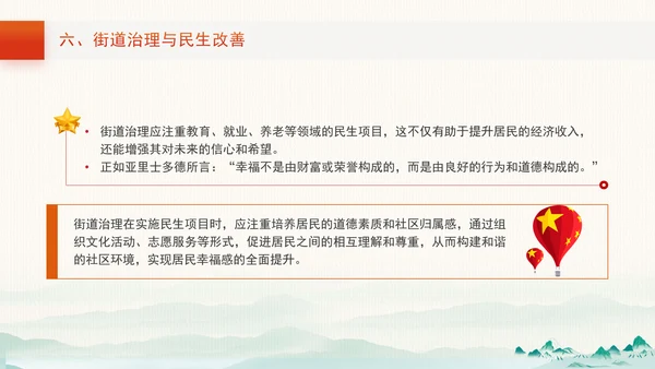 三中全会宣讲党课以全会精神为指引全面推动街道治理现代化PPT