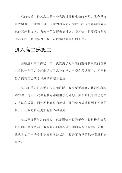 进入高二感想