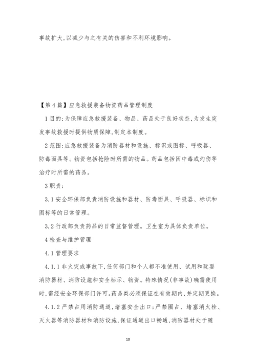 急救管理制度如何持续(15篇).docx