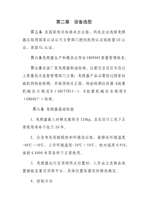 中国国电集团公司风电机组免爬器管理详细规定.docx