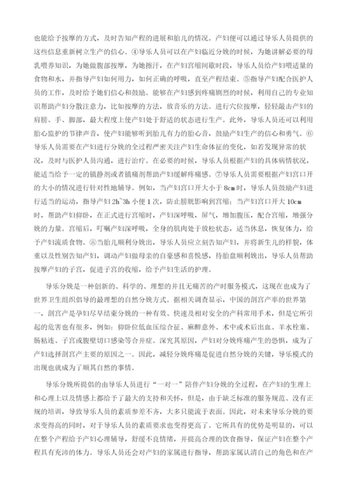 自然分娩中的导乐分娩护理模式.docx