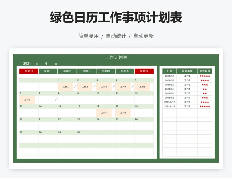 绿色日历工作事项计划表