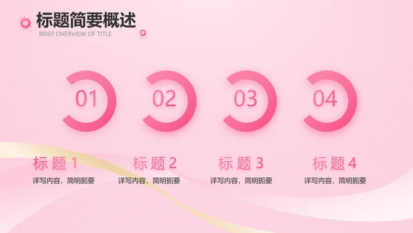 气质粉色工作总结汇报商务PPT