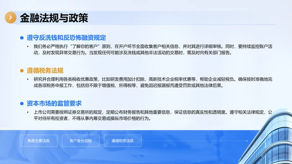 蓝色商务风企业人才成长计划PPT模板