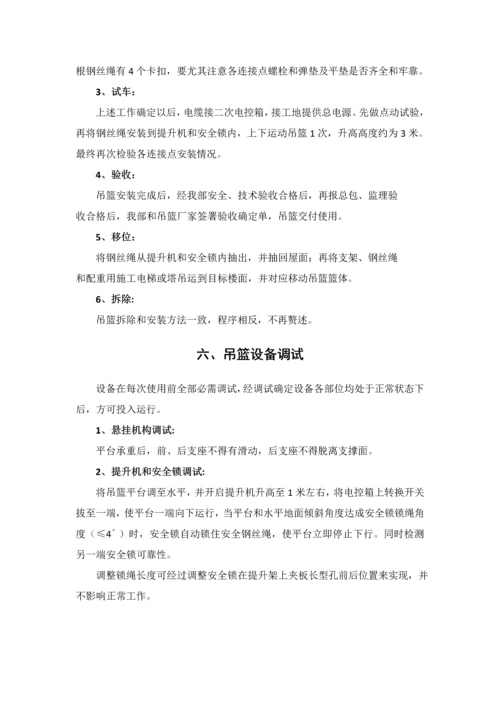 吊篮专项综合标准施工专业方案.docx