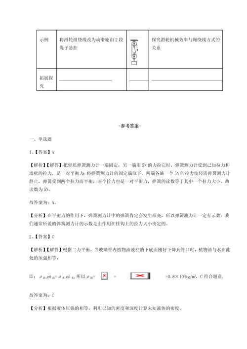 第二次月考滚动检测卷-重庆长寿一中物理八年级下册期末考试专题攻克A卷（详解版）.docx