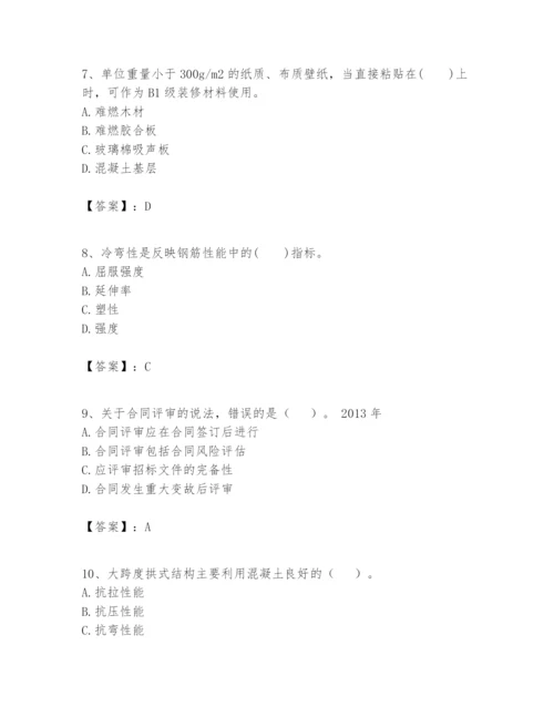 2024年一级建造师之一建建筑工程实务题库精品【能力提升】.docx