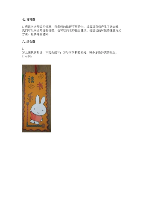 部编版三年级上册道德与法治期中测试卷及答案（新）.docx