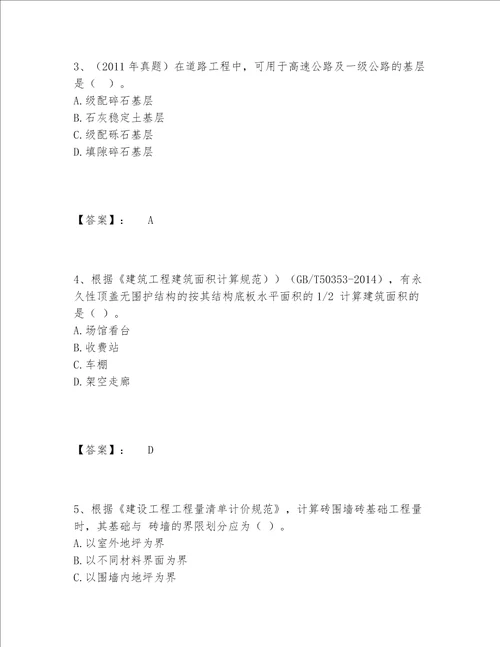 2022年最新一级造价师之建设工程技术与计量（土建）题库大全含答案