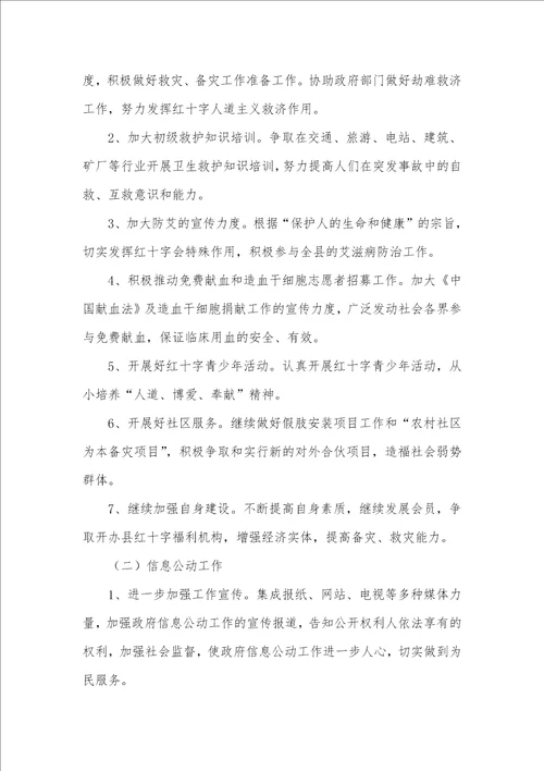 红十字会工作总结及计划