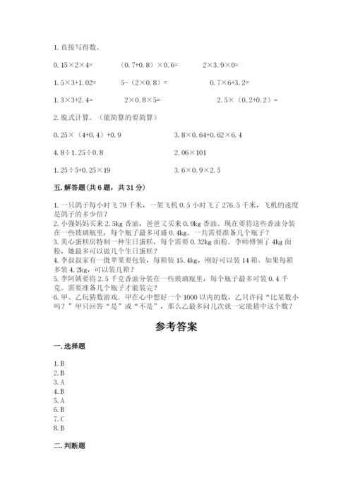 人教版小学数学五年级上册期末测试卷（研优卷）.docx