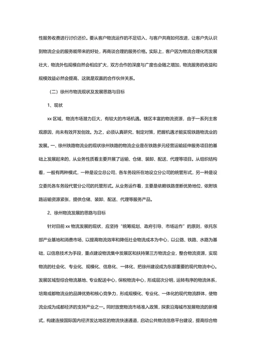 物流公司策划方案