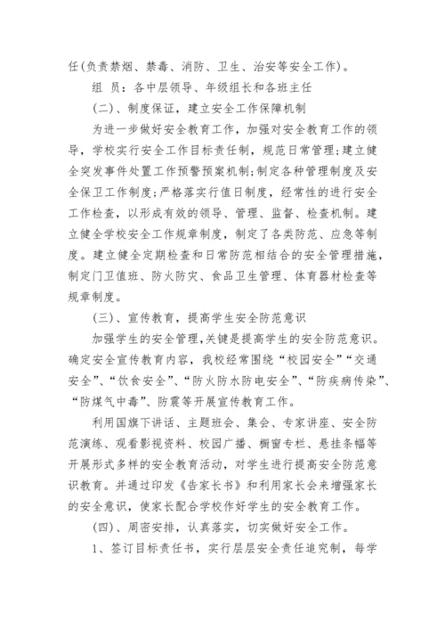 校园安全自查报告.docx