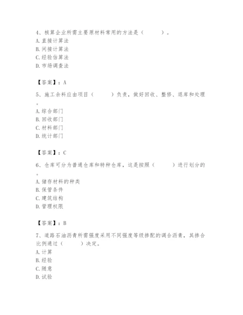 2024年材料员之材料员专业管理实务题库含答案（培优a卷）.docx