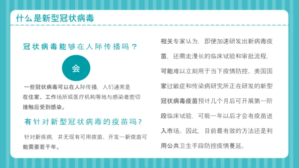 疫情防控自我防护预防感染指南PPT课件