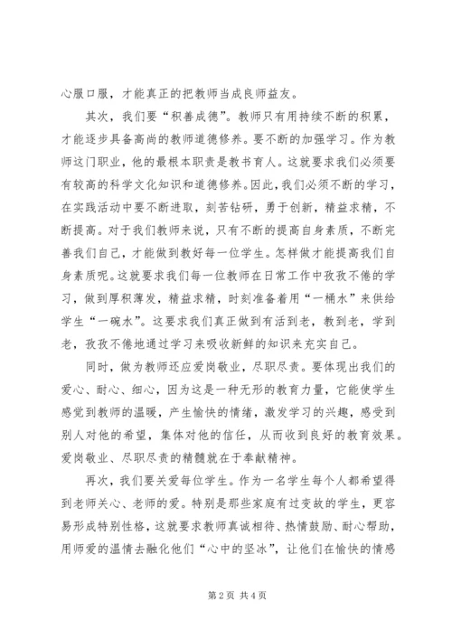 如何加强职业道德修养学习心得 (4).docx