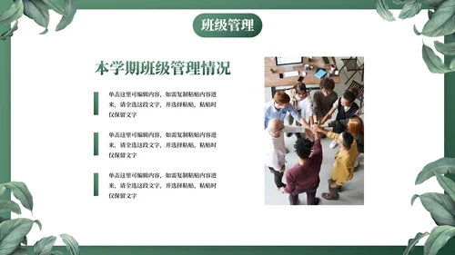 墨绿卡通植物插画教学工作总结PPT模板