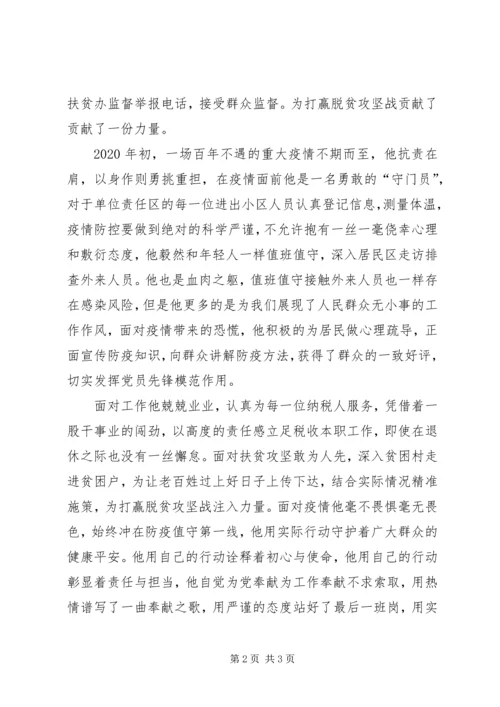 税务老兵党员优秀事迹材料.docx