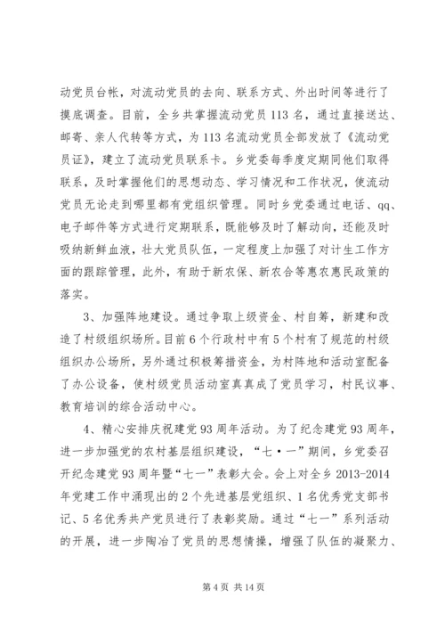 乡镇年度基层党组织建设工作总结_1.docx