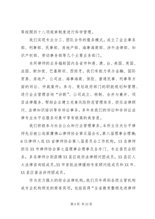 关于公司章程的法律意见书.docx