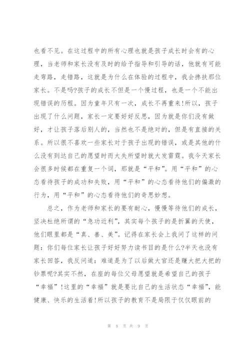 家长月考结束后的总结.docx