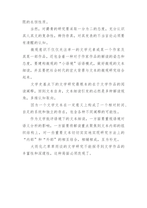 东北现代文学论文.docx