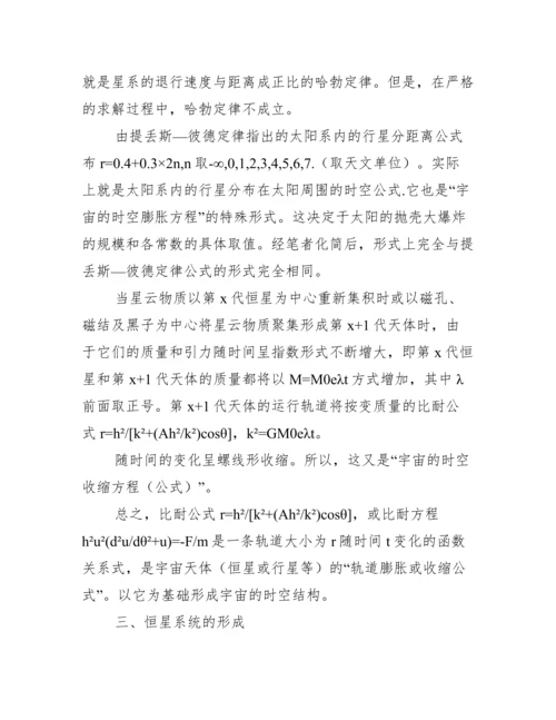原始火球结构教学论文.docx