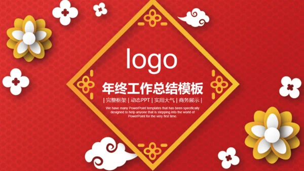 喜庆中国红企业年终总结汇报通用PPT模板