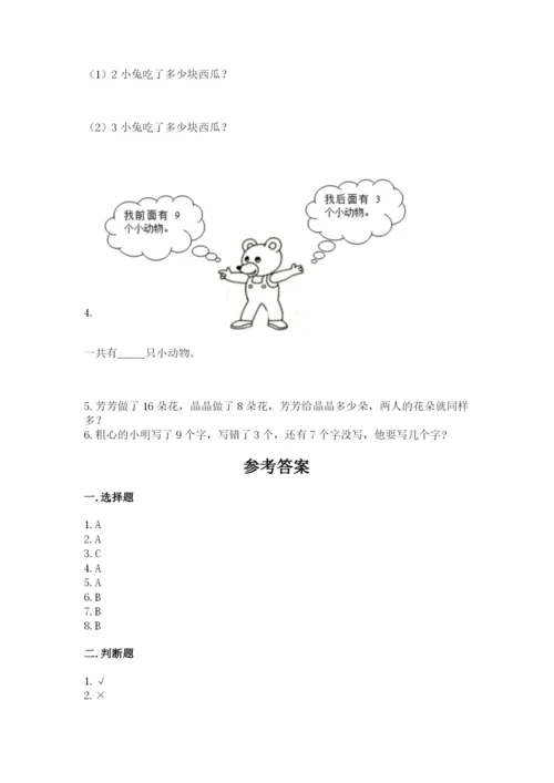 2022人教版一年级上册数学期末考试试卷及参考答案（研优卷）.docx