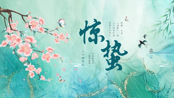 绿色鎏金风中国二十四节气之一惊蛰节气介绍PPT