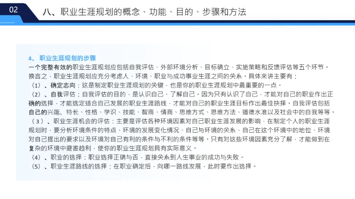 蓝色简约风大学生职业发展与就业指导课PPT