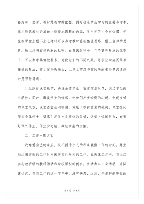 2022初一英语教师年度考核个人总结.docx